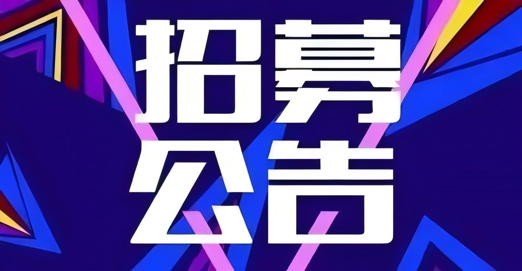 安振地區獨家運營(yíng)商招募公告