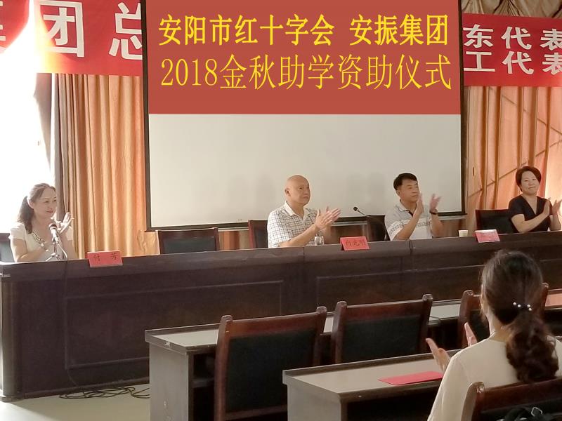 安陽(yáng)振動(dòng)器有限責任公司金秋助學(xué)在行動(dòng)