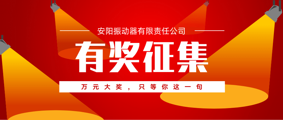 關(guān)于公開(kāi)開(kāi)展“有獎?wù)骷W(wǎng)絡(luò )廣告語(yǔ)活動(dòng)”的通知